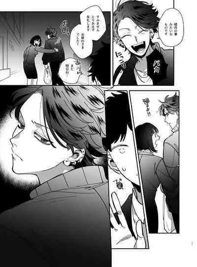 Nekokaburi Kyuuketsuki ni Honenozui made Tabetsuku sareru