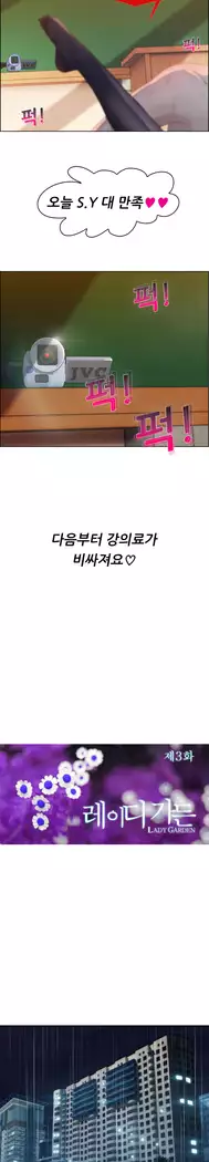 Lady Garden Ch. 0-16