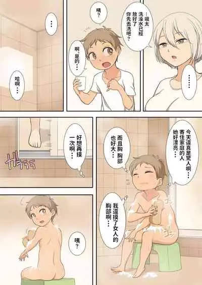 Sewazuki na Onee-san to Issho ni Seikatsu suru Hanashi