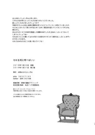 Sore wo Nani to Yobebaii