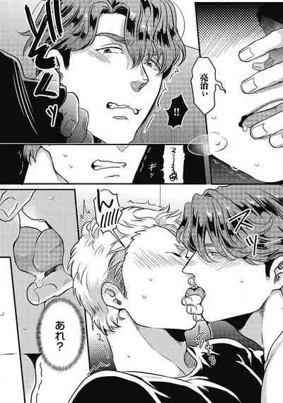 [Ikuyasu] Gachiiki Chouhatsu Night (Ongoing)