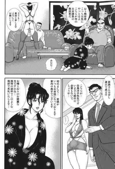 Maihime Chigoku no Ori 5