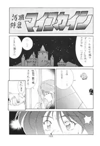 [Moriman Sho-Ten (Various)] KATZE 8 (Various)