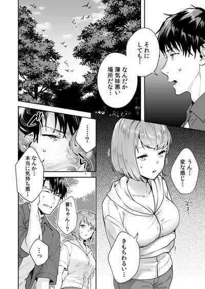 [Mogelano] Shimai to no Maguwai -Hokora ni Kakusareta Himitsu- 1-4