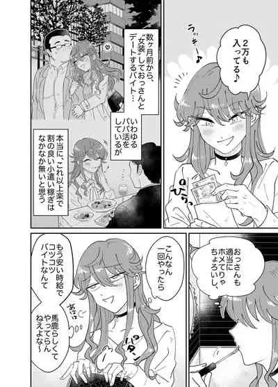 Papa Katsu Danshi Mesuinu-ka Keikaku