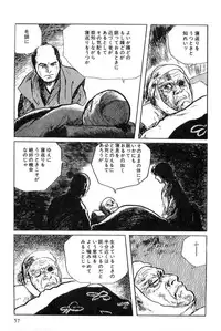 [Koike Kazuo, Kojima Goseki] Hanzou no Mon Vol.5