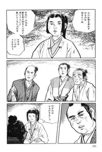 [Koike Kazuo, Kojima Goseki] Hanzou no Mon Vol.7