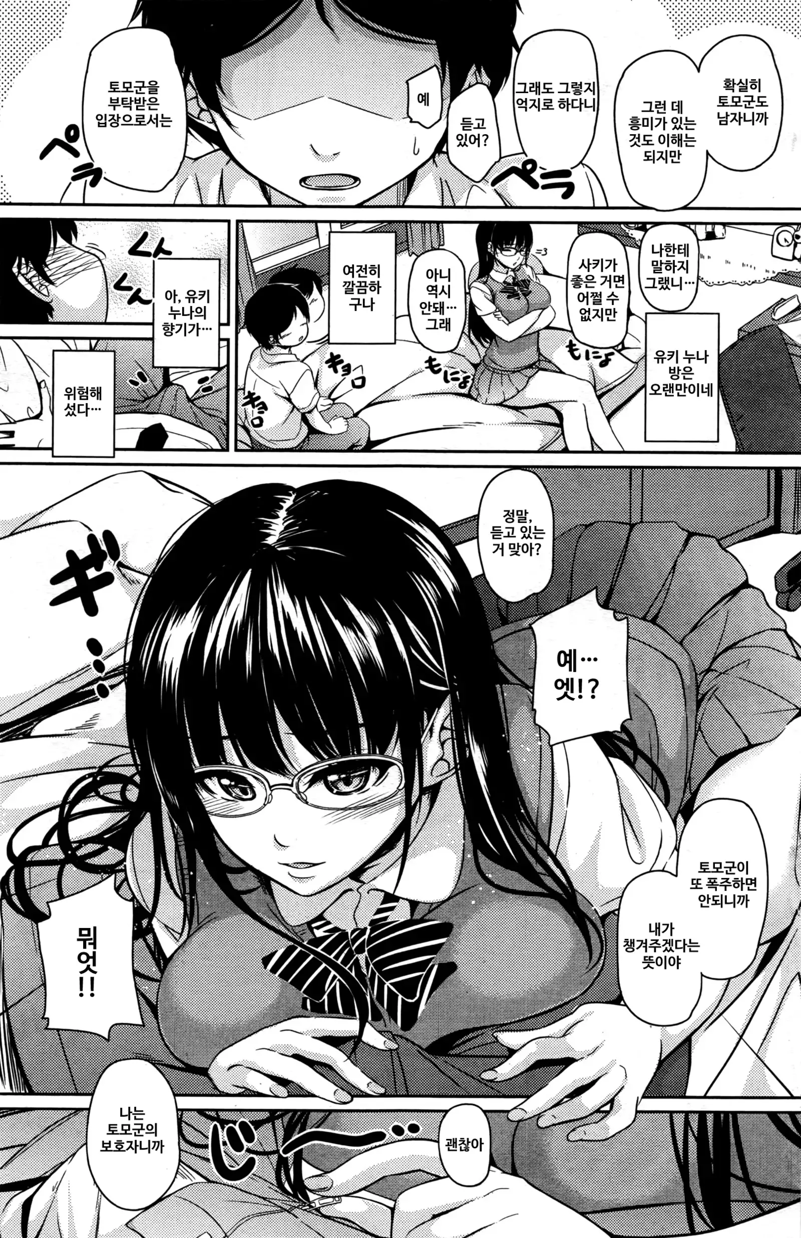 Futari to Shiyo | 둘이랑 하자