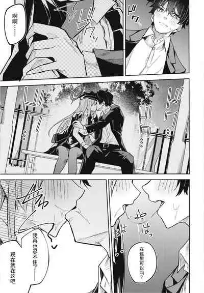 Kurodate o Shiro ni Someru Seishoku Kenkyuu o