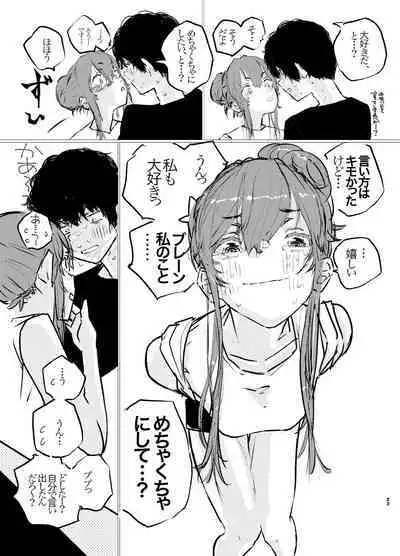 Korekara Konoko no Koto o Mechakucha ni Shimasu.