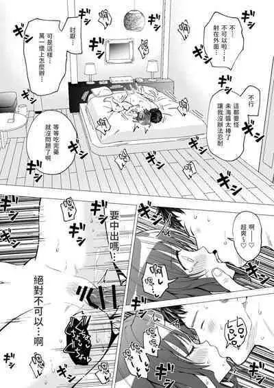 [Kamikadou (Ginyou Haru)] Papakatsu Hajimemashita 1 ~Joshidaisei Hen 1~ [Chinese] [路人漢化]