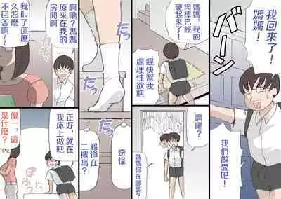 Mama o Haramasu Daisakusen!!1+2