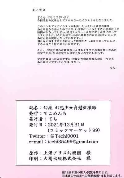 Gensatsu - Gensou Shoujo Jii Tousatsuroku