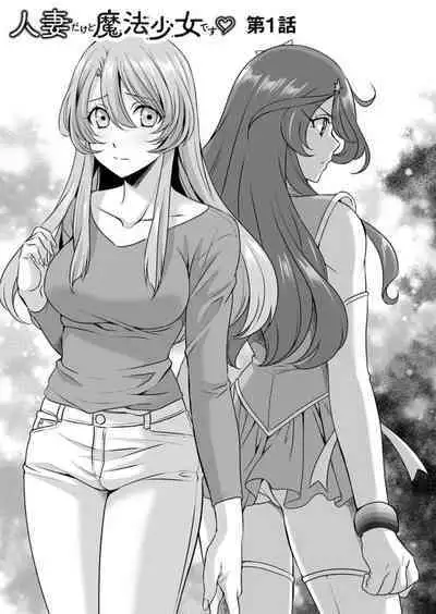 Hitozuma dakedo Mahou Shoujo desu 1
