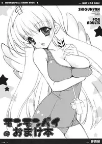 (C71) [Shigunyan] Monmonpai no Omake Hon (Bikkuriman)