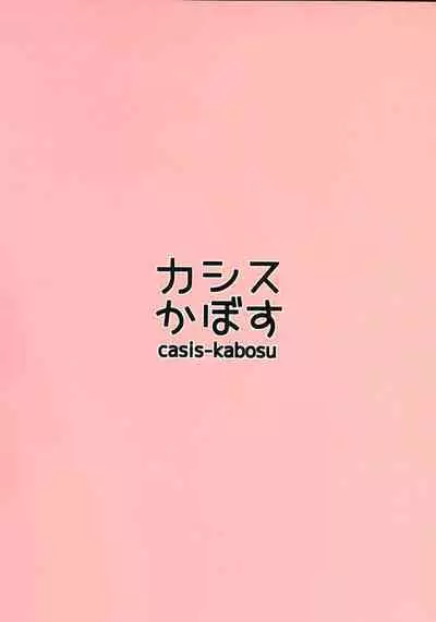 Shiki Natsume wa Amaetai! + Rino to Ecchi Suru Hon. | 四季夏目想要撒娇!