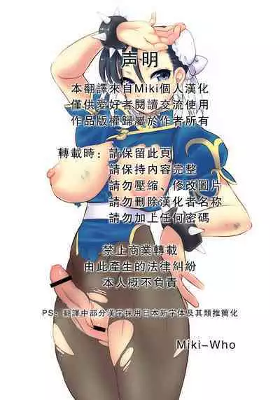 Operation Futanari | 扶她行動