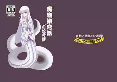 Monster Girl Love Story: "Mysterious Shirohebi"