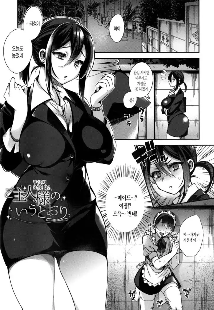 Ojousama to Maid no Midarana Seikatsu ch. 1-2