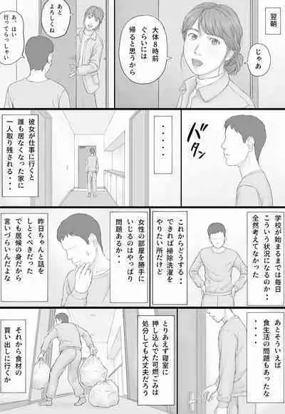 Doukyo Seikatsu Zenpen