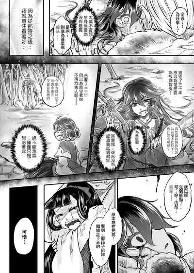 [Kokusei Roukun] Eiseiruten | 永世流轉 [Chinese] [Decensored] [Digital]