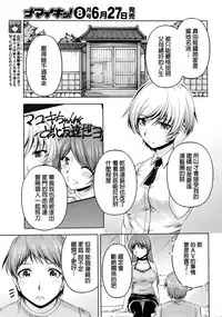 [Kakei Hidetaka] Kuchi Dome Ch.1-11+After+Side Story2 [Chinese]