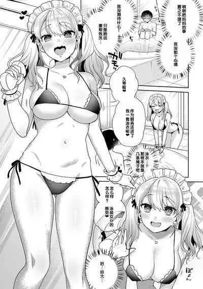 Suki dakara Osoitai - I wanna attack you because I love you