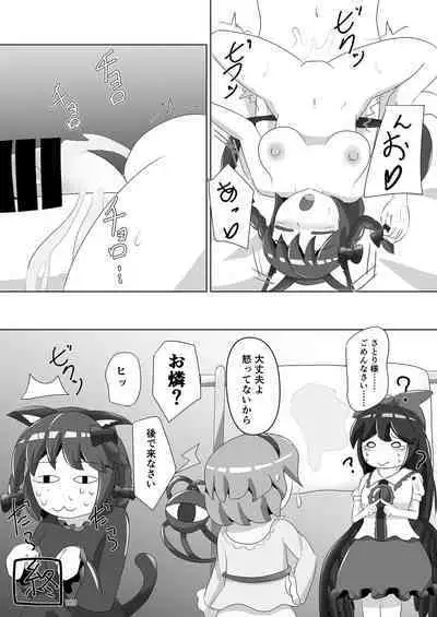 Iyarashi Orin-chan Goudou