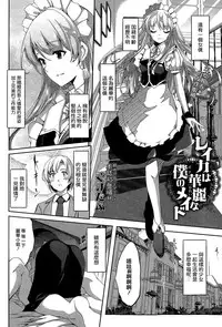 [Gustav] Reika wa Karei na Boku no Maid Ch.1-3 [Chinese]