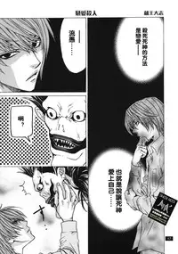 [TAISHI ZAOU] Dead or Alive (Death Note)