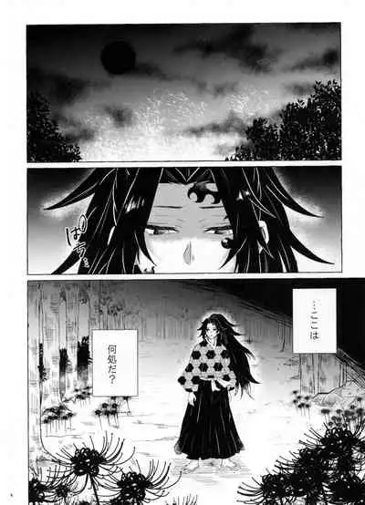 Tanoshii Jigoku no Icchoume