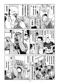 [駕籠真太郎]駅前穿孔[中文]