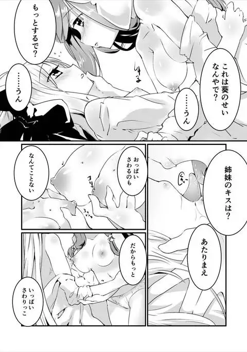 Kotonoha Lovers Vol. 02 - Watashi wa Shimai ga Sukinanda.