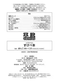 [Ponkotsu Works] Sukebe-Bon