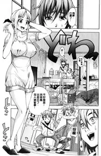 [Enomoto Heights] Ai toka H toka ne [Chinese]