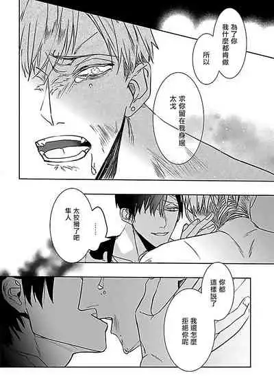 Tora no Ejiki | 以身饲虎 1-5