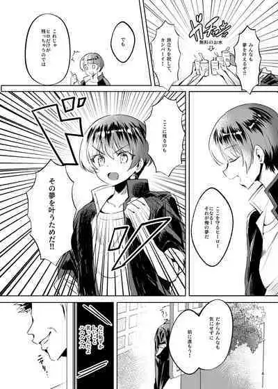 Akogareta hiro o haramaseta