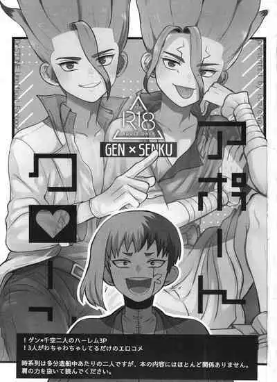 [ism (eGo) aport clone (Dr.STONE)