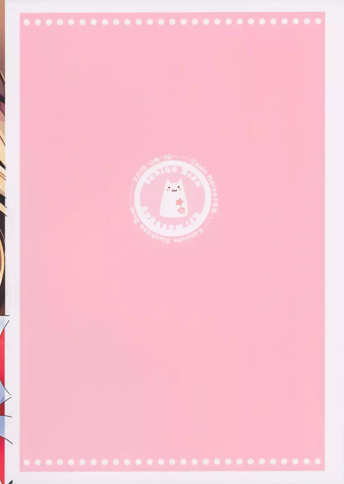 提督! 早くシてください! 2