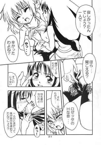 (C68) [Stratosphere (Urutsu Sahari)] Amazing!? 3 (Kaleido Star)