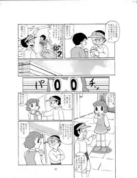 [Izumiya] F-8 (Doraemon) [Digital]