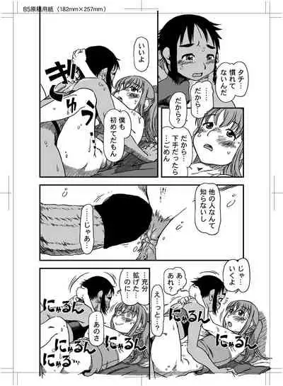 [Horihone Saizou] Boku to Ore / Trap and Sissy [Digital]