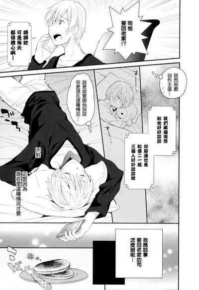 Otouto Jikake no Honey Trap - Lovely Younger Brother Honey Trap