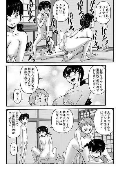 Sodo-mura no Appare na Menmen