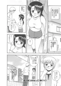 [Satou Chagashi] Better Half