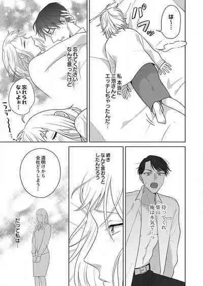 Oni Joushi no Gap ga Zurui! 1-3