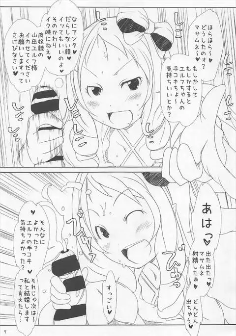 Ore no Yamada Elf ga Nikubenki de Owaru Hazu ga Nai!!