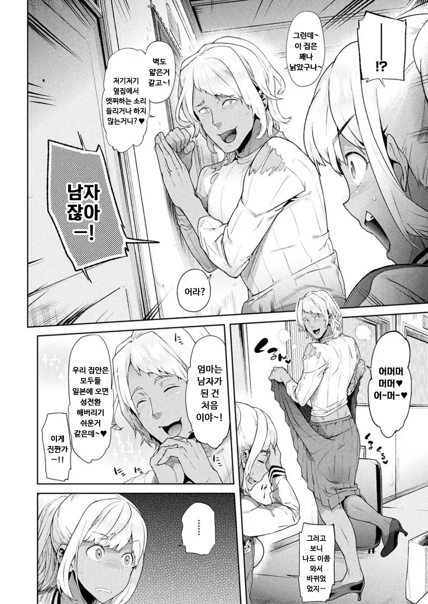 TS Ryuugaku-ki | TS 유학기