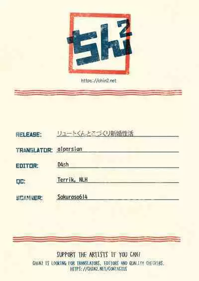 Lute-kun to Kozukuri Shinkon Seikatsu