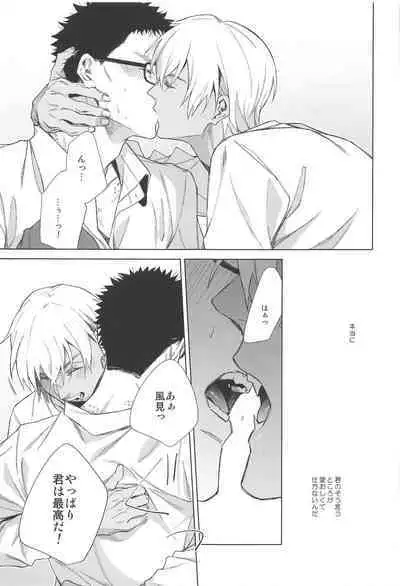 Sono Kawaki ni Uruoi o